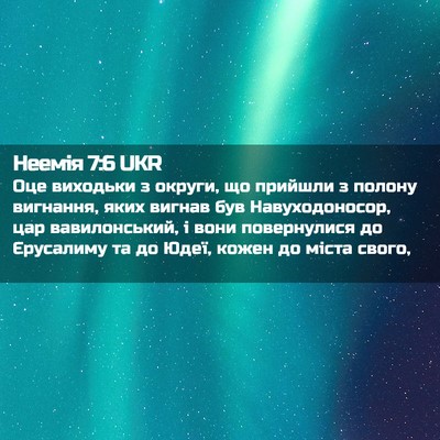 Picture 02 - Неемія 7:6 UKR - Оце виходьки з округи, що - Bible Verse Picture