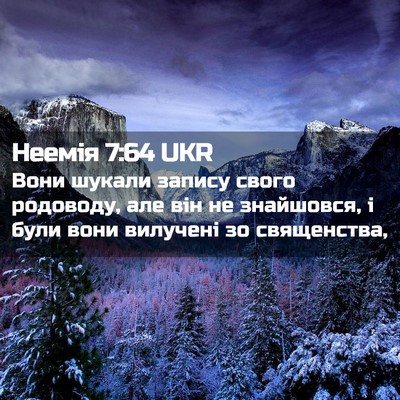 Picture 02 - Неемія 7:64 UKR - Вони шукали запису свого - Bible Verse Picture