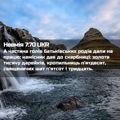 Picture 02 - Неемія 7:70 UKR - А частина голів - Bible Verse Picture