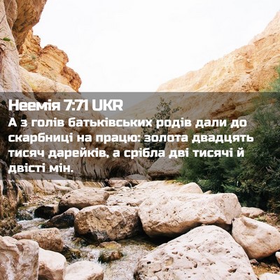 Picture 02 - Неемія 7:71 UKR - А з голів батьківських - Bible Verse Picture