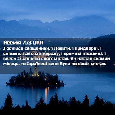 Picture 02 - Неемія 7:73 UKR - І осілися священики, і - Bible Verse Picture