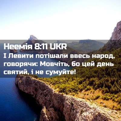 Picture 02 - Неемія 8:11 UKR - І Левити потішали ввесь - Bible Verse Picture