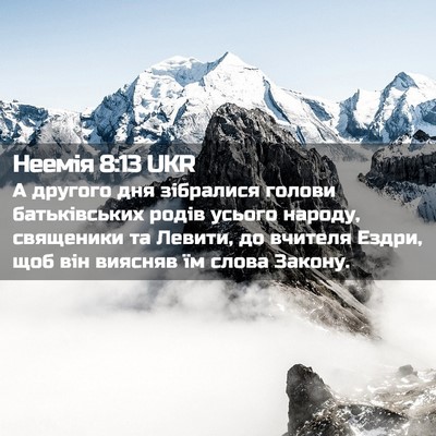Picture 02 - Неемія 8:13 UKR - А другого дня зібралися - Bible Verse Picture