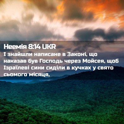 Picture 02 - Неемія 8:14 UKR - І знайшли написане в - Bible Verse Picture