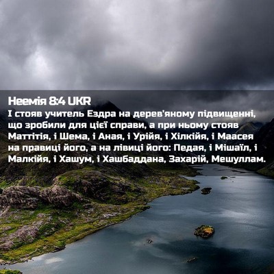 Picture 02 - Неемія 8:4 UKR - І стояв учитель Ездра на - Bible Verse Picture