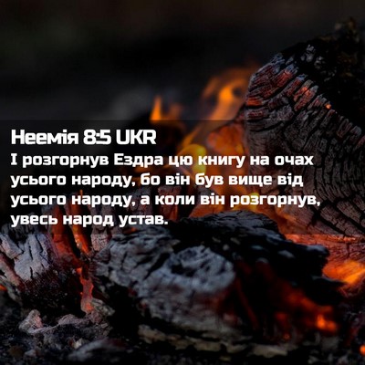 Picture 02 - Неемія 8:5 UKR - І розгорнув Ездра цю книгу - Bible Verse Picture