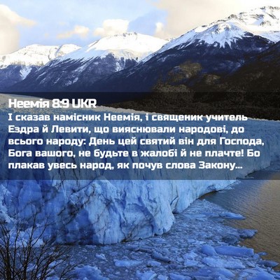 Picture 02 - Неемія 8:9 UKR - І сказав намісник Неемія, і - Bible Verse Picture