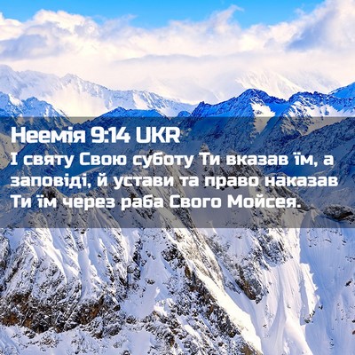 Picture 02 - Неемія 9:14 UKR - І святу Свою суботу Ти - Bible Verse Picture