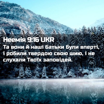 Picture 02 - Неемія 9:16 UKR - Та вони й наші батьки були - Bible Verse Picture