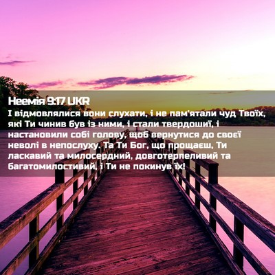 Picture 02 - Неемія 9:17 UKR - І відмовлялися вони - Bible Verse Picture