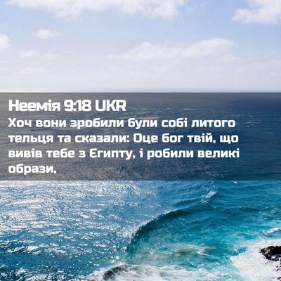 Picture 02 - Неемія 9:18 UKR - Хоч вони зробили були собі - Bible Verse Picture