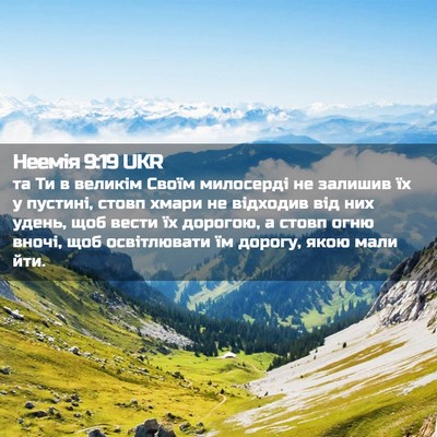 Picture 02 - Неемія 9:19 UKR - та Ти в великім Своїм - Bible Verse Picture