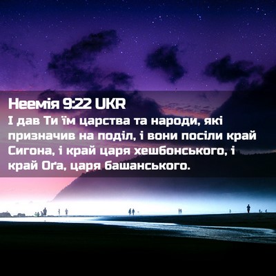 Picture 02 - Неемія 9:22 UKR - І дав Ти їм царства та - Bible Verse Picture