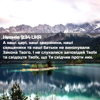 Picture 02 - Неемія 9:34 UKR - А наші царі, наші - Bible Verse Picture