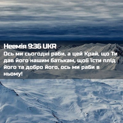 Picture 02 - Неемія 9:36 UKR - Ось ми сьогодні раби, а цей - Bible Verse Picture