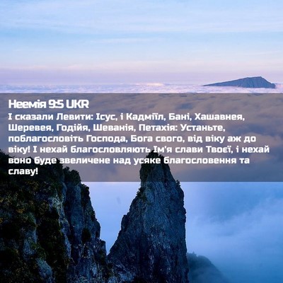 Picture 02 - Неемія 9:5 UKR - І сказали Левити: Ісус, і - Bible Verse Picture