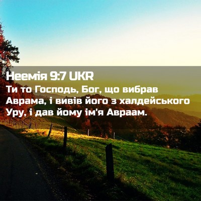 Picture 02 - Неемія 9:7 UKR - Ти то Господь, Бог, що - Bible Verse Picture