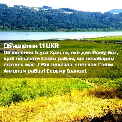 Picture 02 - Об'явлення 1:1 UKR - Об'явлення Ісуса Христа, - Bible Verse Picture