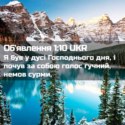 Picture 02 - Об'явлення 1:10 UKR - Я був у дусі Господнього - Bible Verse Picture