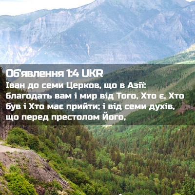 Picture 02 - Об'явлення 1:4 UKR - Іван до семи Церков, що в - Bible Verse Picture