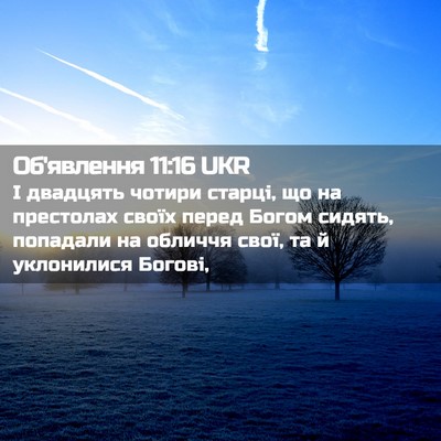 Picture 02 - Об'явлення 11:16 UKR - І двадцять чотири старці, - Bible Verse Picture