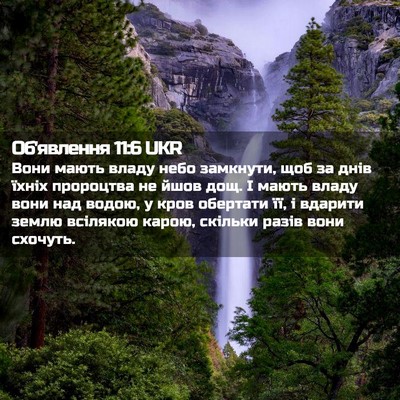 Picture 02 - Об'явлення 11:6 UKR - Вони мають владу небо - Bible Verse Picture