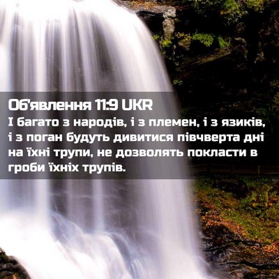Picture 02 - Об'явлення 11:9 UKR - І багато з народів, і з - Bible Verse Picture