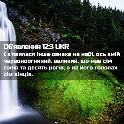 Picture 02 - Об'явлення 12:3 UKR - І з'явилася інша ознака на - Bible Verse Picture