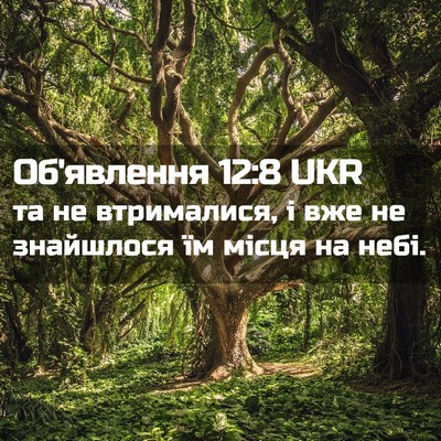 Picture 02 - Об'явлення 12:8 UKR - та не втрималися, і вже не - Bible Verse Picture