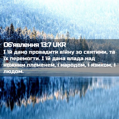Picture 02 - Об'явлення 13:7 UKR - І їй дано провадити війну - Bible Verse Picture
