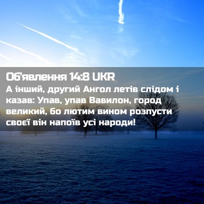 Picture 02 - Об'явлення 14:8 UKR - А інший, другий Ангол летів - Bible Verse Picture