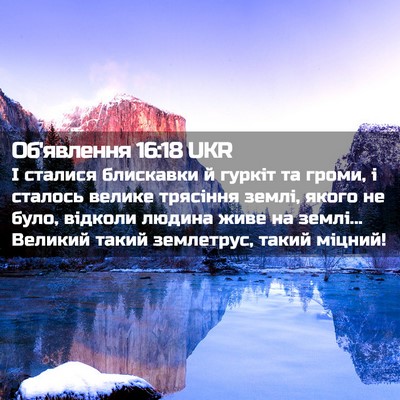 Picture 02 - Об'явлення 16:18 UKR - І сталися блискавки й - Bible Verse Picture