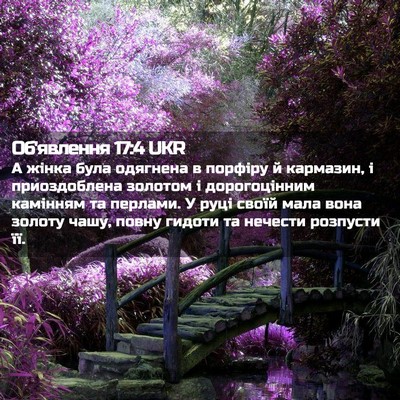 Picture 02 - Об'явлення 17:4 UKR - А жінка була одягнена в - Bible Verse Picture