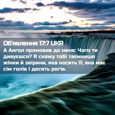 Picture 02 - Об'явлення 17:7 UKR - А Ангол промовив до мене: - Bible Verse Picture