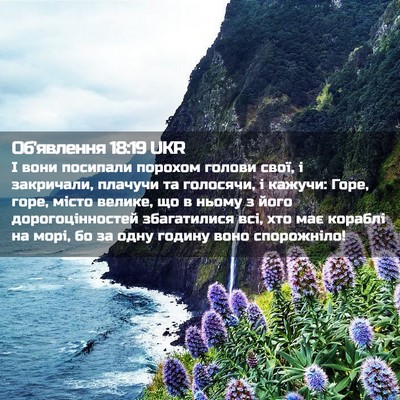 Picture 02 - Об'явлення 18:19 UKR - І вони посипали порохом - Bible Verse Picture