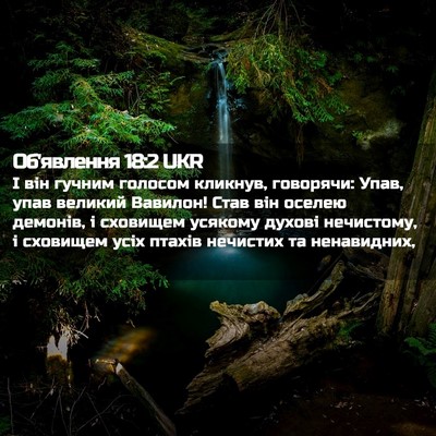 Picture 02 - Об'явлення 18:2 UKR - І він гучним голосом - Bible Verse Picture