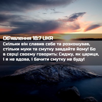 Picture 02 - Об'явлення 18:7 UKR - Скільки він славив себе та - Bible Verse Picture