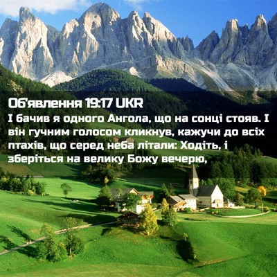 Picture 02 - Об'явлення 19:17 UKR - І бачив я одного Ангола, що - Bible Verse Picture