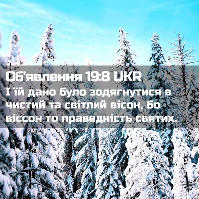 Picture 02 - Об'явлення 19:8 UKR - І їй дано було зодягнутися - Bible Verse Picture