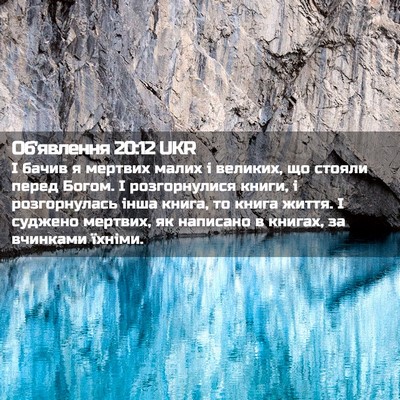 Picture 02 - Об'явлення 20:12 UKR - І бачив я мертвих малих і - Bible Verse Picture