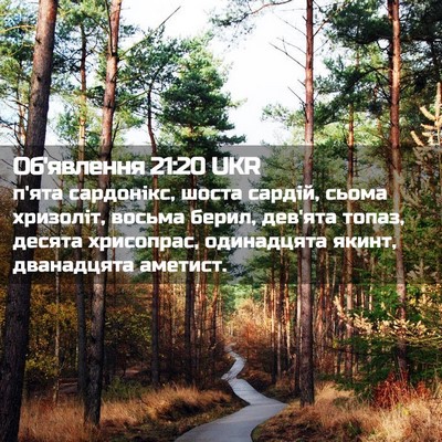 Picture 02 - Об'явлення 21:20 UKR - п'ята сардонікс, шоста - Bible Verse Picture