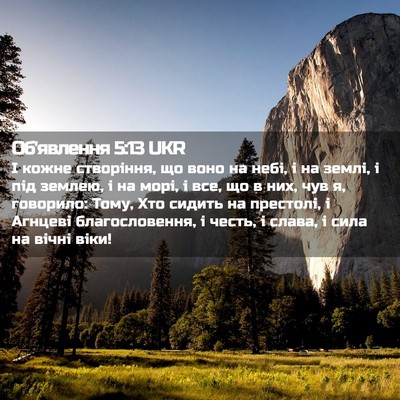Picture 02 - Об'явлення 5:13 UKR - І кожне створіння, що воно - Bible Verse Picture