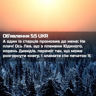 Picture 02 - Об'явлення 5:5 UKR - А один із старців промовив - Bible Verse Picture