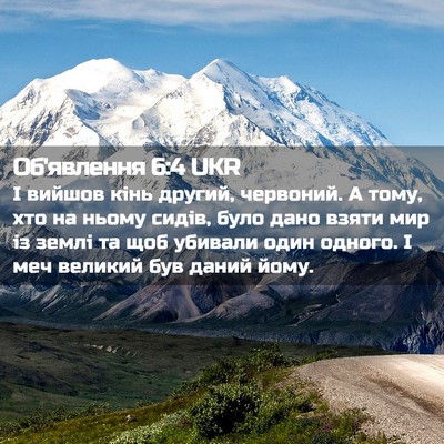 Picture 02 - Об'явлення 6:4 UKR - І вийшов кінь другий, - Bible Verse Picture