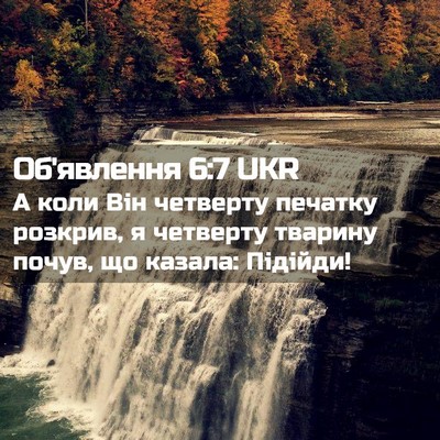 Picture 02 - Об'явлення 6:7 UKR - А коли Він четверту - Bible Verse Picture
