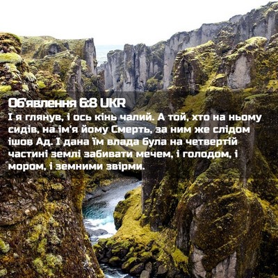 Picture 02 - Об'явлення 6:8 UKR - І я глянув, і ось кінь - Bible Verse Picture