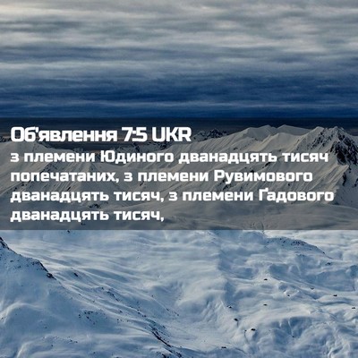 Picture 02 - Об'явлення 7:5 UKR - з племени Юдиного - Bible Verse Picture
