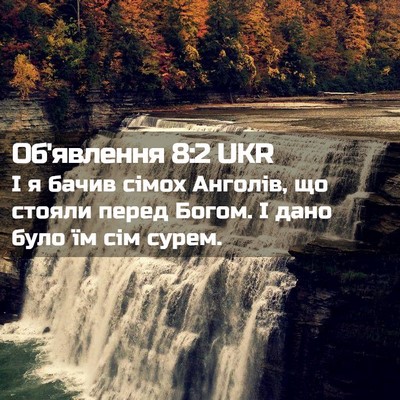 Picture 02 - Об'явлення 8:2 UKR - І я бачив сімох Анголів, що - Bible Verse Picture