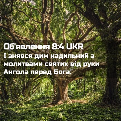 Picture 02 - Об'явлення 8:4 UKR - І знявся дим кадильний з - Bible Verse Picture