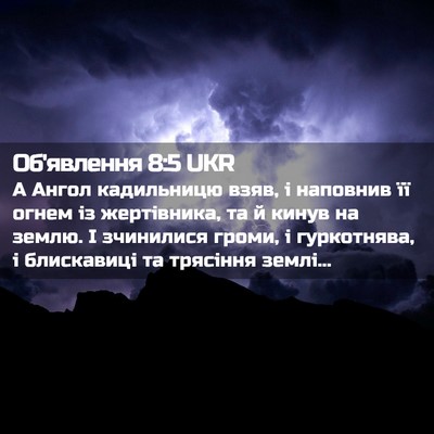 Picture 02 - Об'явлення 8:5 UKR - А Ангол кадильницю взяв, і - Bible Verse Picture